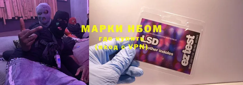 Марки NBOMe 1,5мг  Рыбное 